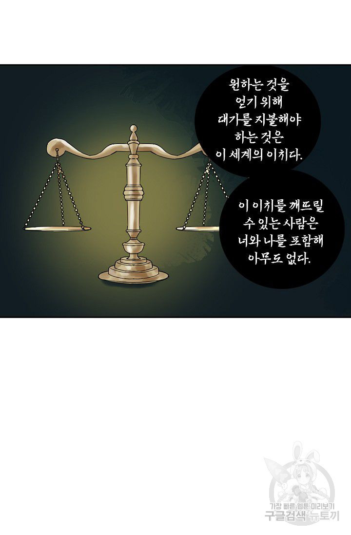 전무: 최강 무도 계승패 59화 - 웹툰 이미지 52