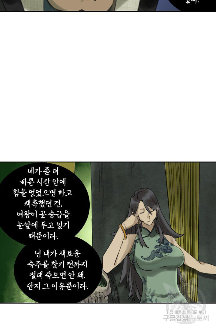 전무: 최강 무도 계승패 59화 - 웹툰 이미지 55