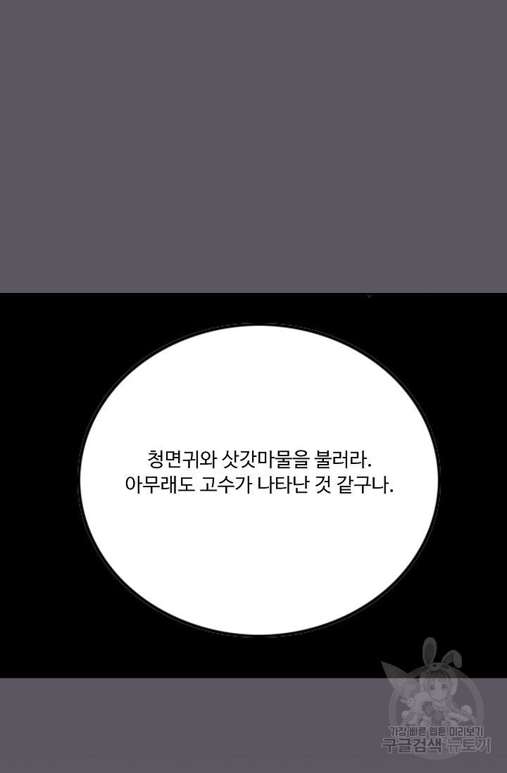 전무: 최강 무도 계승패 60화 - 웹툰 이미지 11