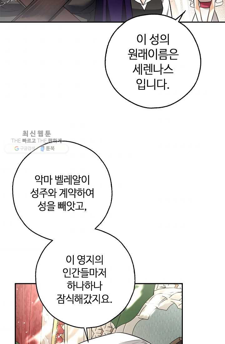 남편이 미모를 숨김 50화(시즌1 완결) - 웹툰 이미지 11