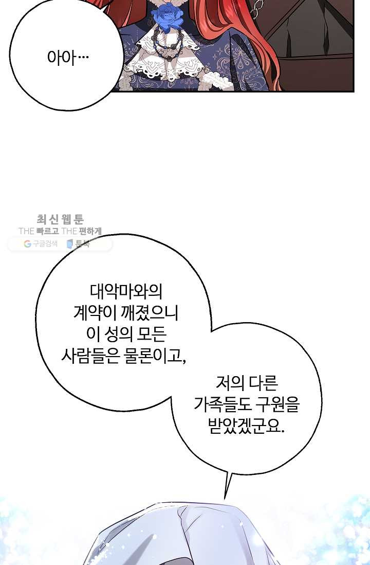 남편이 미모를 숨김 50화(시즌1 완결) - 웹툰 이미지 14