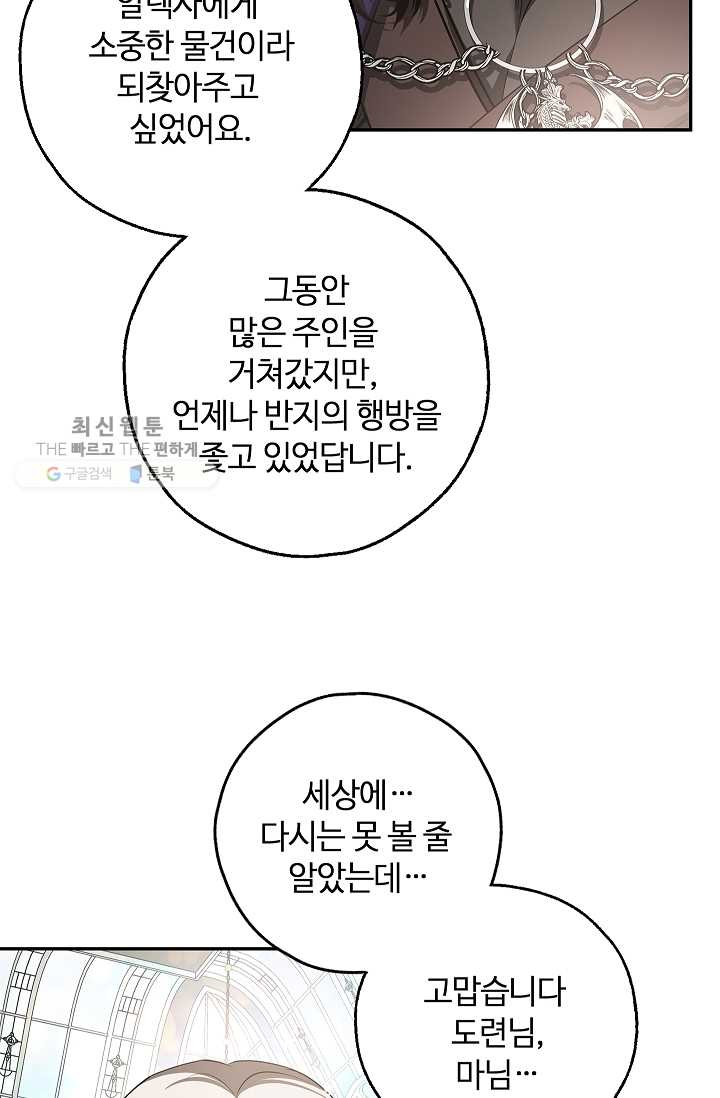 남편이 미모를 숨김 50화(시즌1 완결) - 웹툰 이미지 40