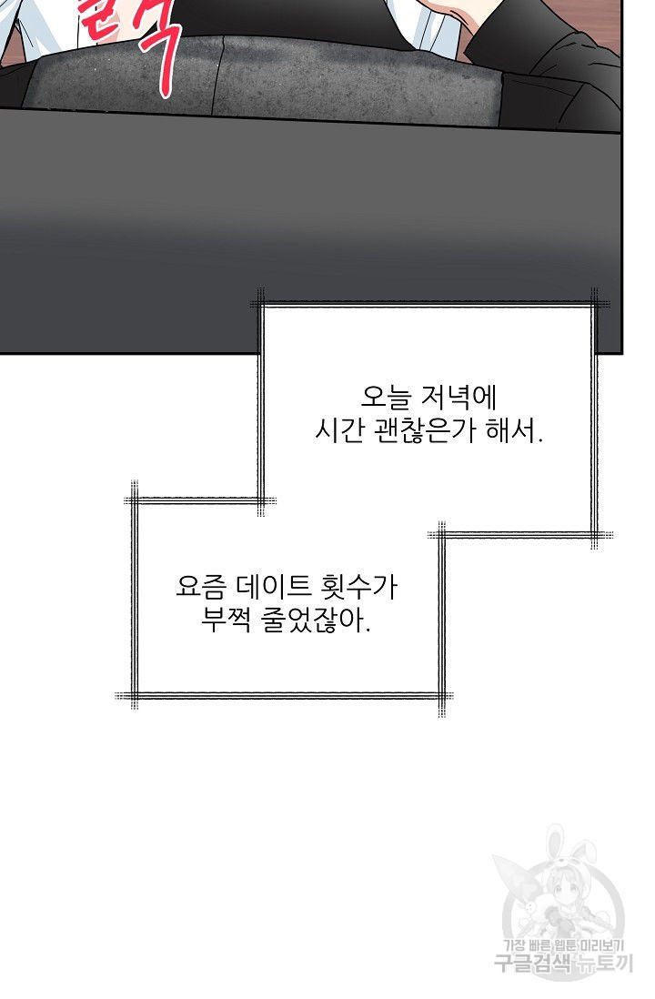 세이프 파트너 13화 - 웹툰 이미지 74