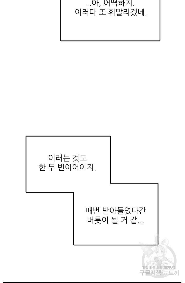 세이프 파트너 14화 - 웹툰 이미지 69