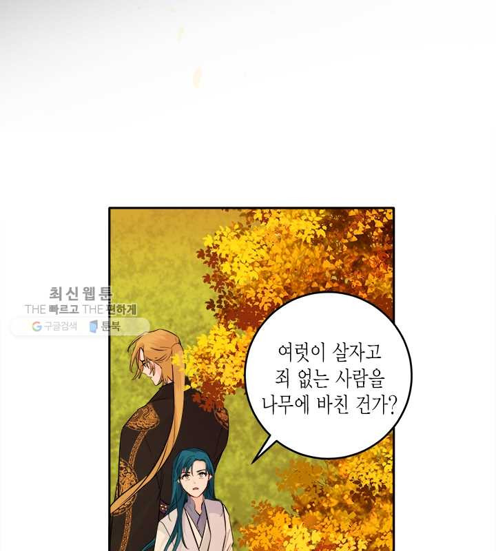 연록흔 109화 인호 - 웹툰 이미지 5