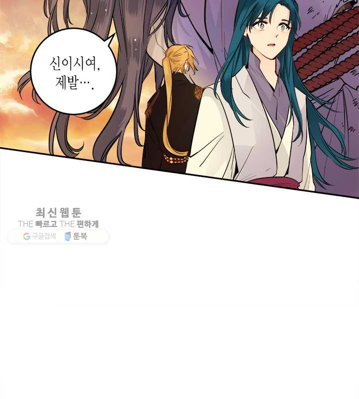 연록흔 109화 인호 - 웹툰 이미지 8