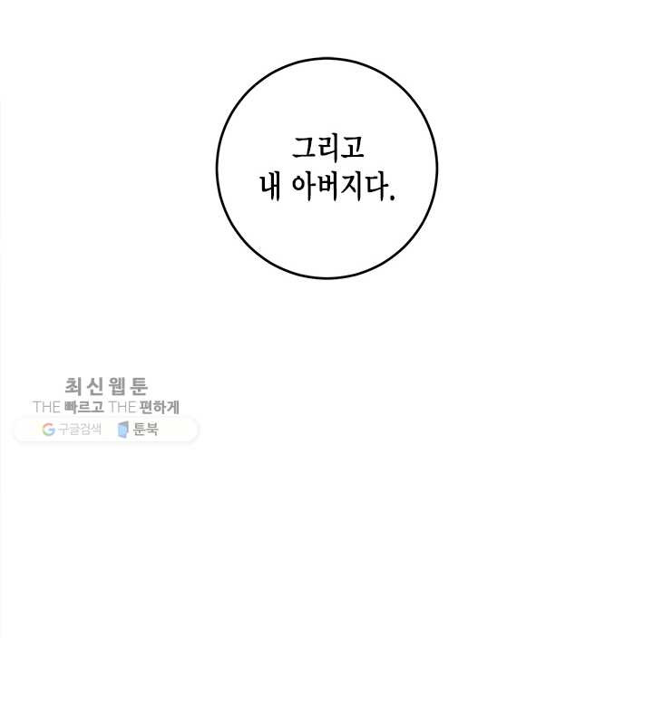 연록흔 109화 인호 - 웹툰 이미지 21