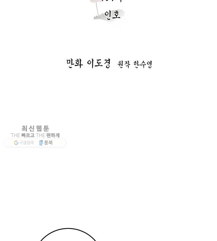 연록흔 109화 인호 - 웹툰 이미지 23