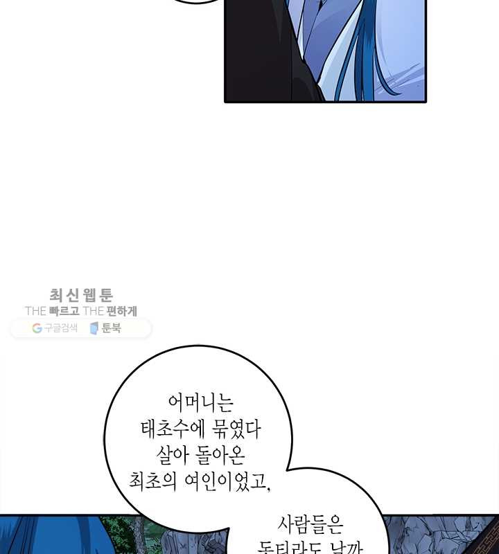 연록흔 109화 인호 - 웹툰 이미지 29