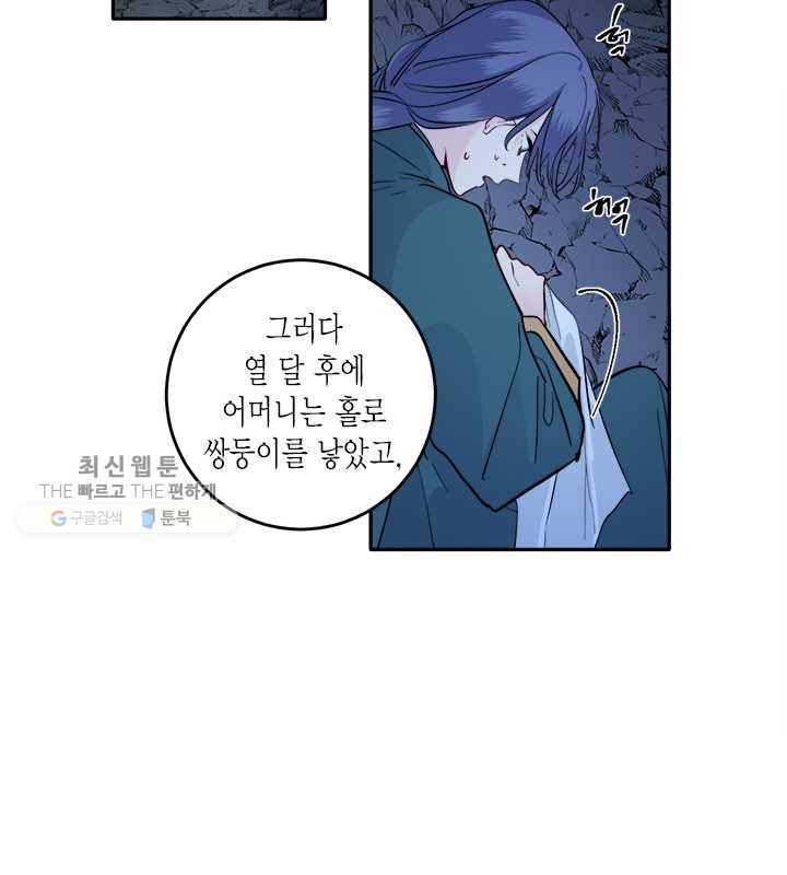 연록흔 109화 인호 - 웹툰 이미지 33