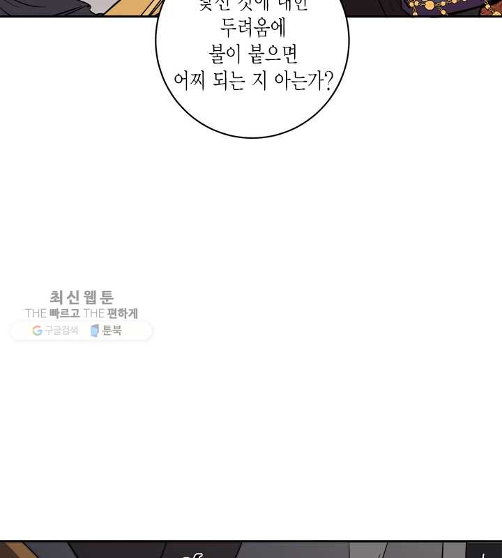 연록흔 109화 인호 - 웹툰 이미지 41