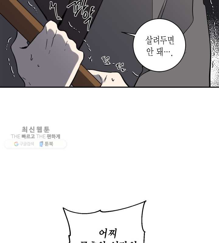 연록흔 109화 인호 - 웹툰 이미지 42