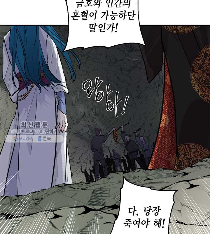 연록흔 109화 인호 - 웹툰 이미지 43