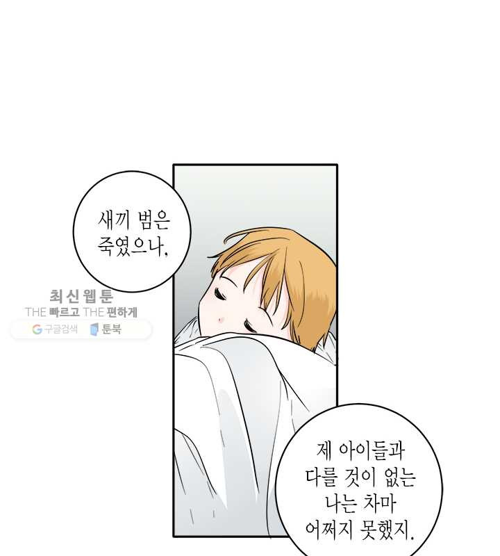 연록흔 109화 인호 - 웹툰 이미지 48