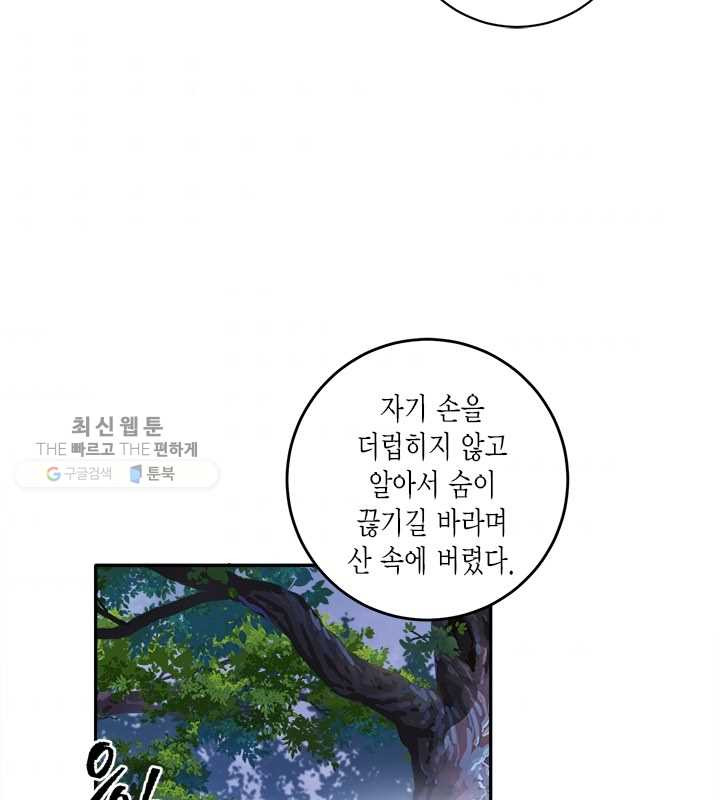 연록흔 109화 인호 - 웹툰 이미지 49