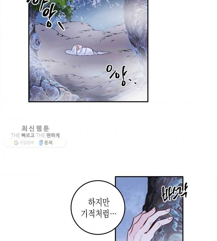 연록흔 109화 인호 - 웹툰 이미지 50