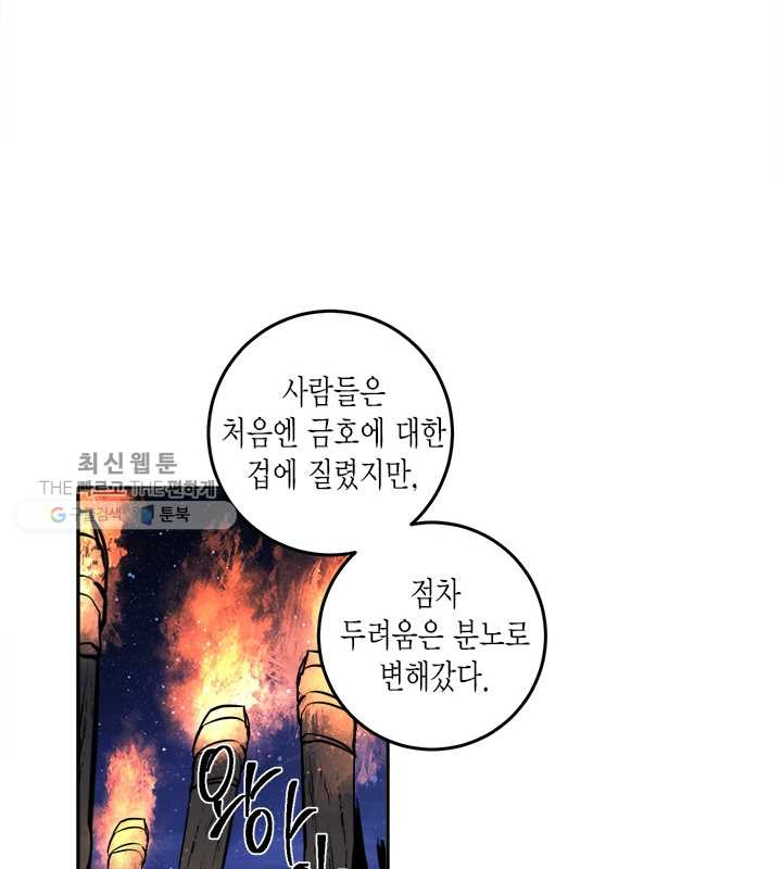 연록흔 109화 인호 - 웹툰 이미지 53