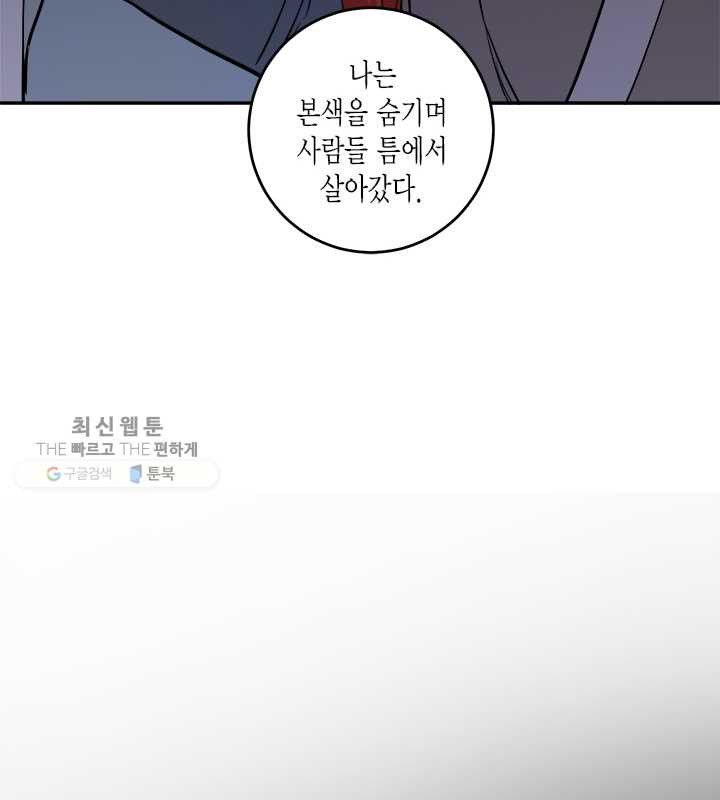 연록흔 109화 인호 - 웹툰 이미지 56