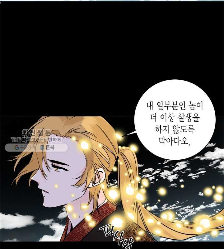 연록흔 109화 인호 - 웹툰 이미지 59