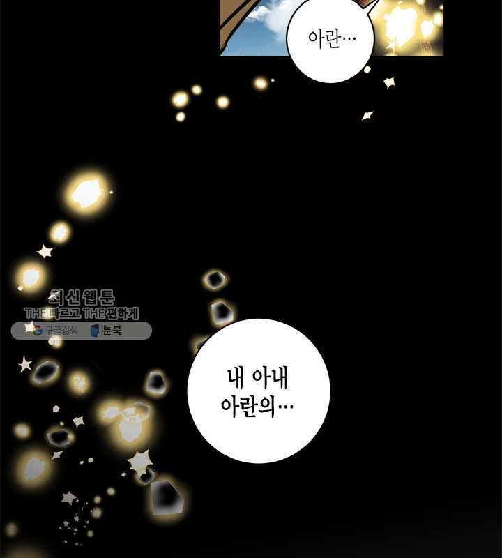 연록흔 109화 인호 - 웹툰 이미지 62