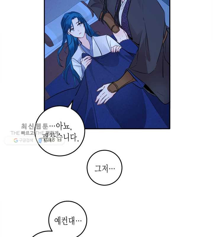 연록흔 109화 인호 - 웹툰 이미지 66