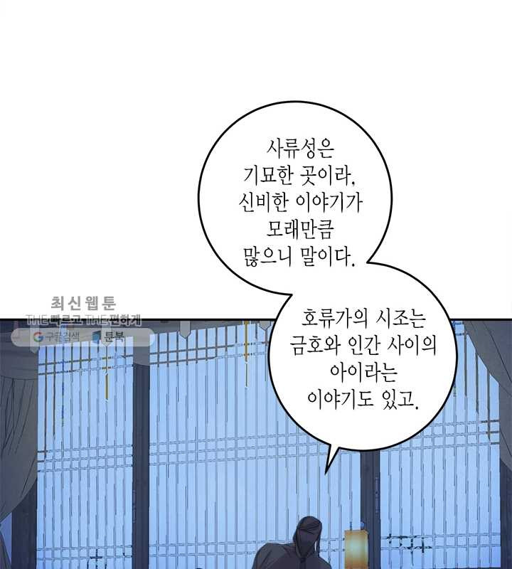 연록흔 109화 인호 - 웹툰 이미지 68