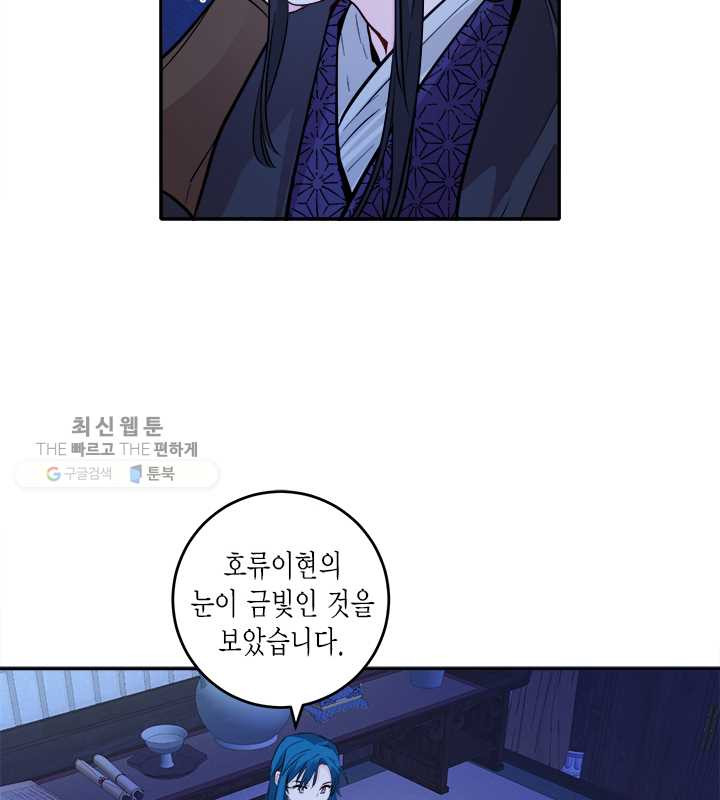 연록흔 109화 인호 - 웹툰 이미지 73