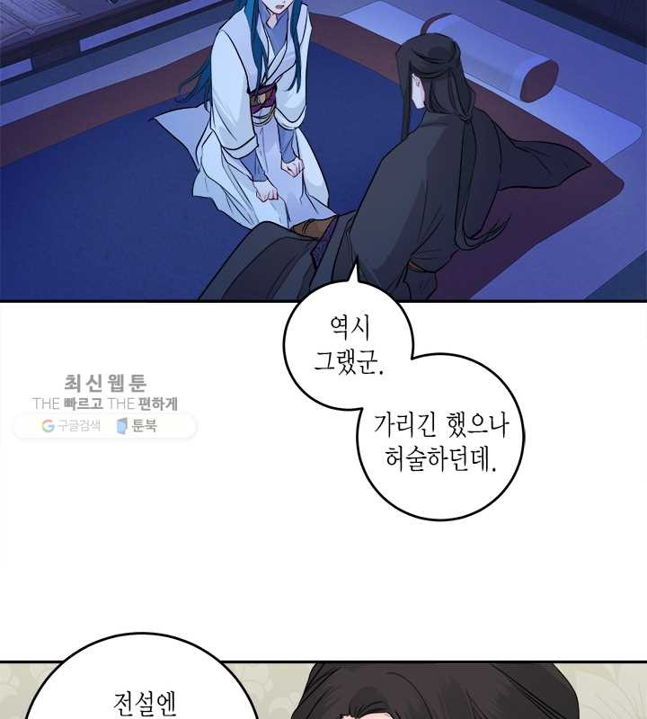 연록흔 109화 인호 - 웹툰 이미지 74