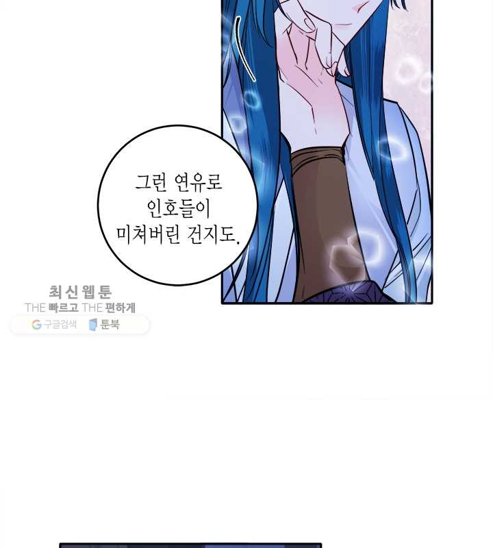 연록흔 109화 인호 - 웹툰 이미지 77