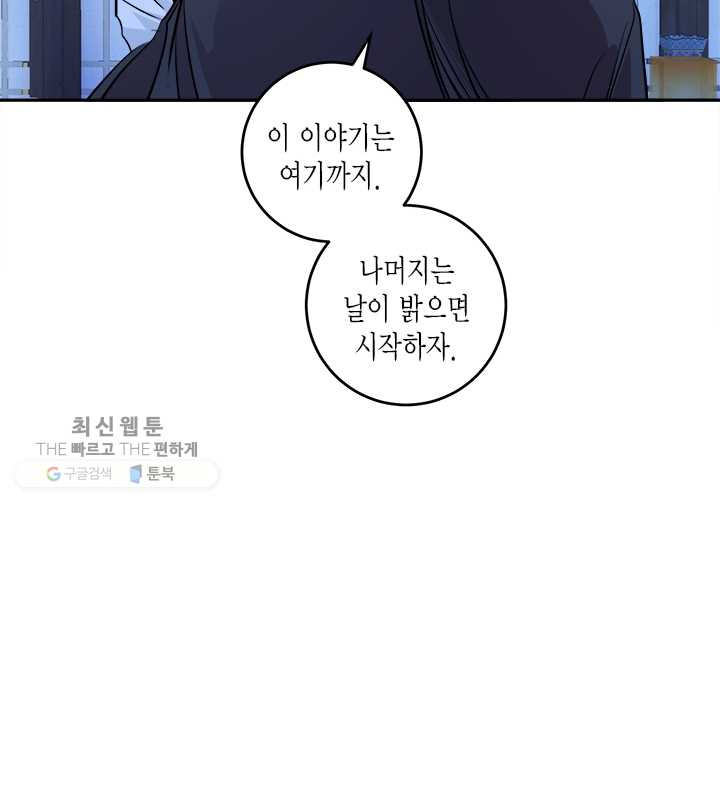 연록흔 109화 인호 - 웹툰 이미지 81