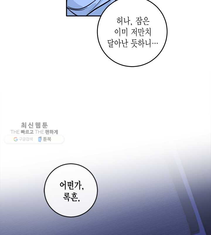 연록흔 109화 인호 - 웹툰 이미지 83