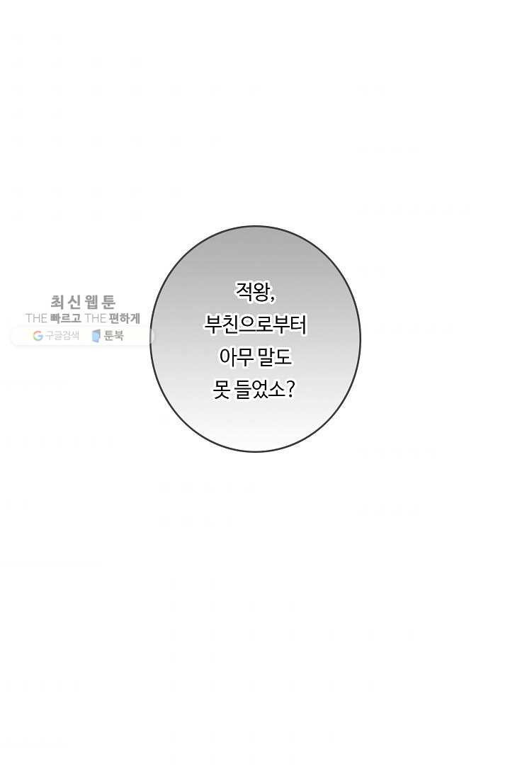 위대한 소원 88화 - 웹툰 이미지 1