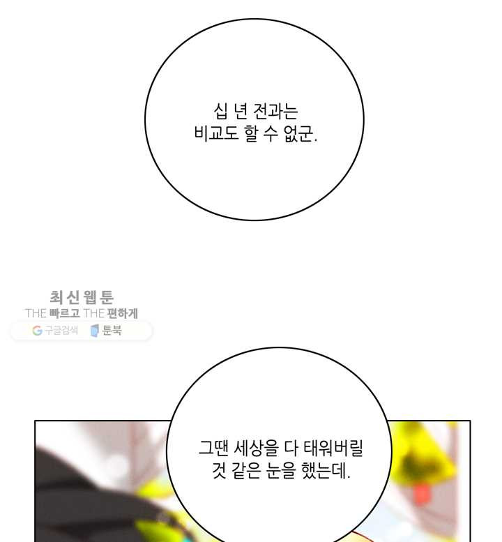 폭군의 누나로 산다는 것은 95화 - 웹툰 이미지 12