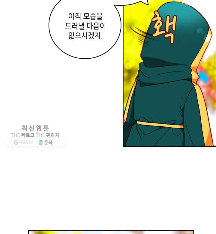 폭군의 누나로 산다는 것은 95화 - 웹툰 이미지 17