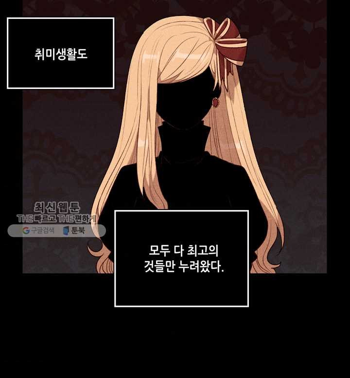 폭군의 누나로 산다는 것은 95화 - 웹툰 이미지 36