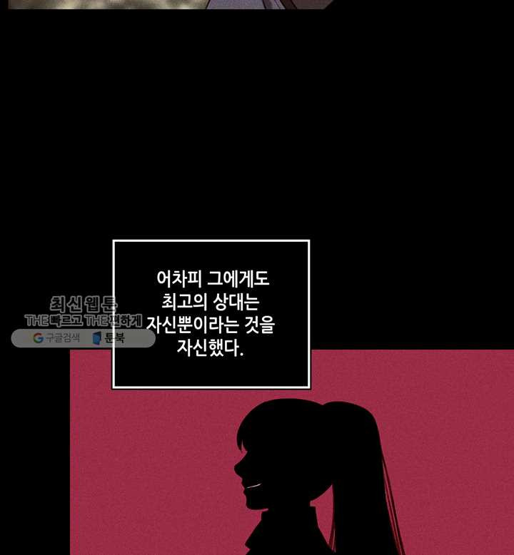 폭군의 누나로 산다는 것은 95화 - 웹툰 이미지 52