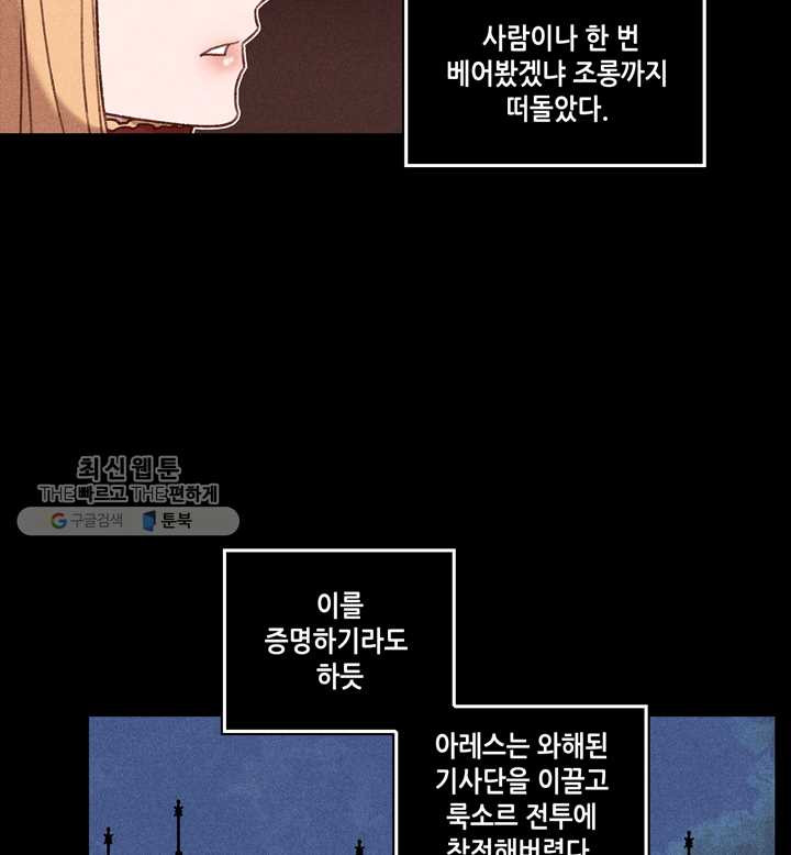 폭군의 누나로 산다는 것은 95화 - 웹툰 이미지 58