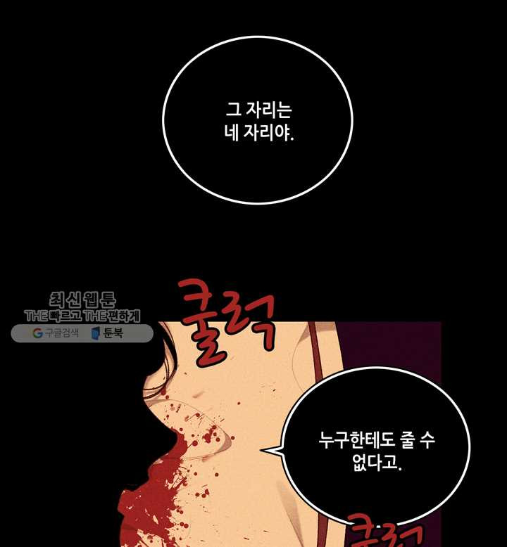 폭군의 누나로 산다는 것은 95화 - 웹툰 이미지 69