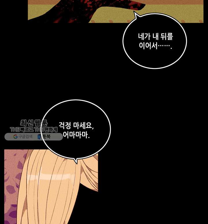 폭군의 누나로 산다는 것은 95화 - 웹툰 이미지 72