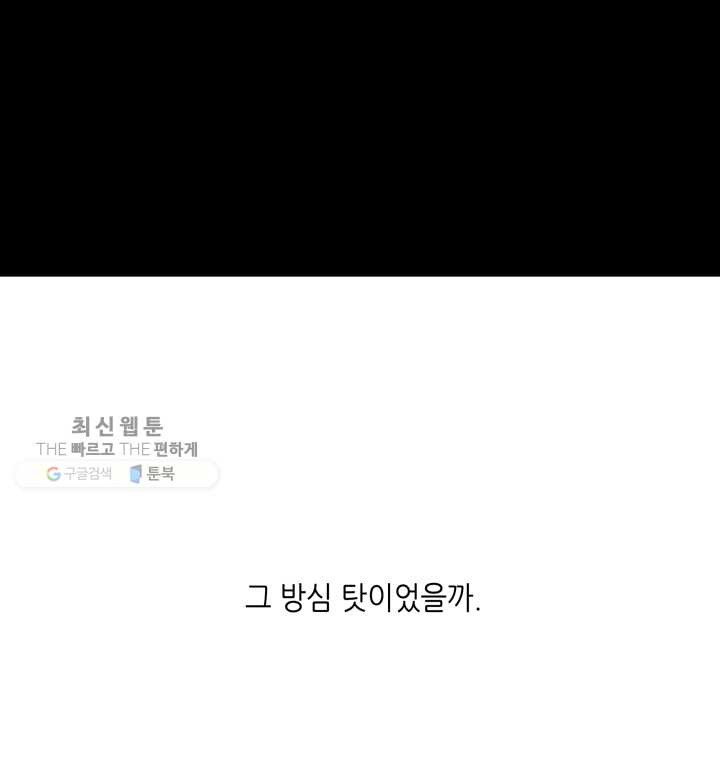 폭군의 누나로 산다는 것은 95화 - 웹툰 이미지 79