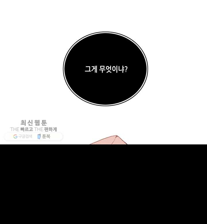 폭군의 누나로 산다는 것은 95화 - 웹툰 이미지 80