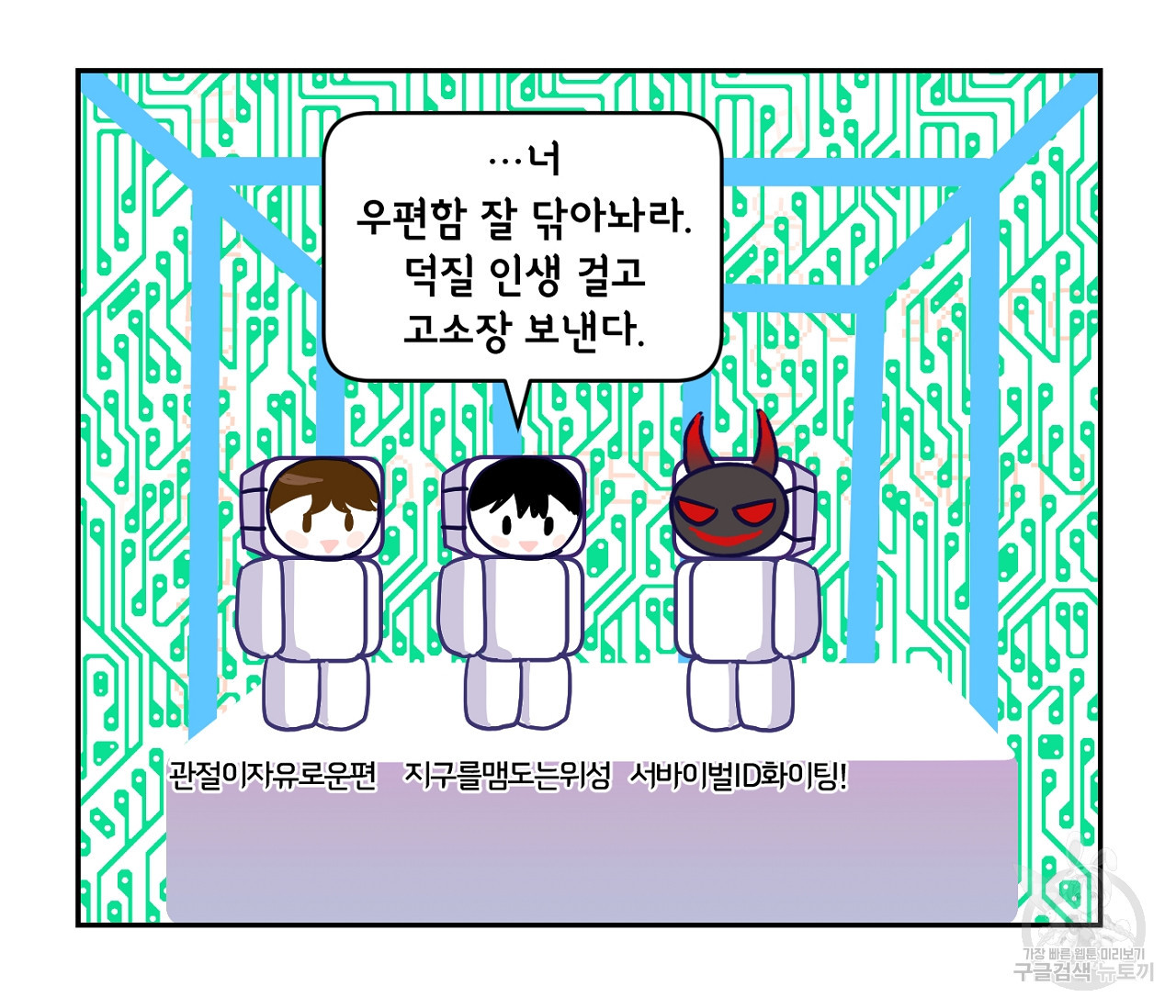 데뷔를 피하는 방법 16화 - 웹툰 이미지 3