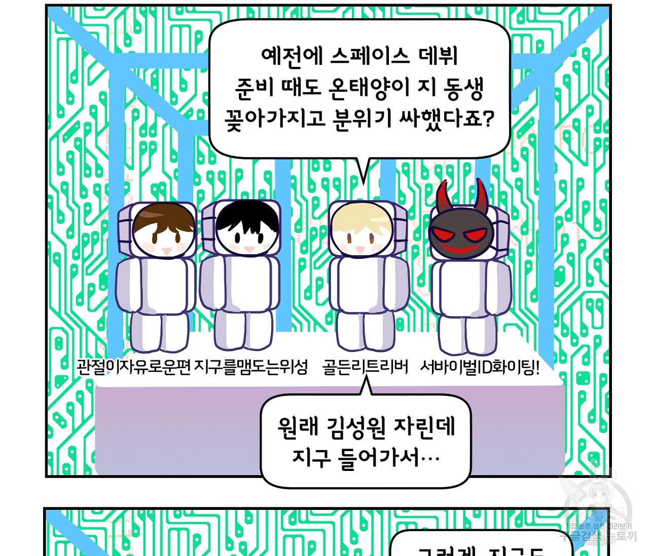 데뷔를 피하는 방법 16화 - 웹툰 이미지 4