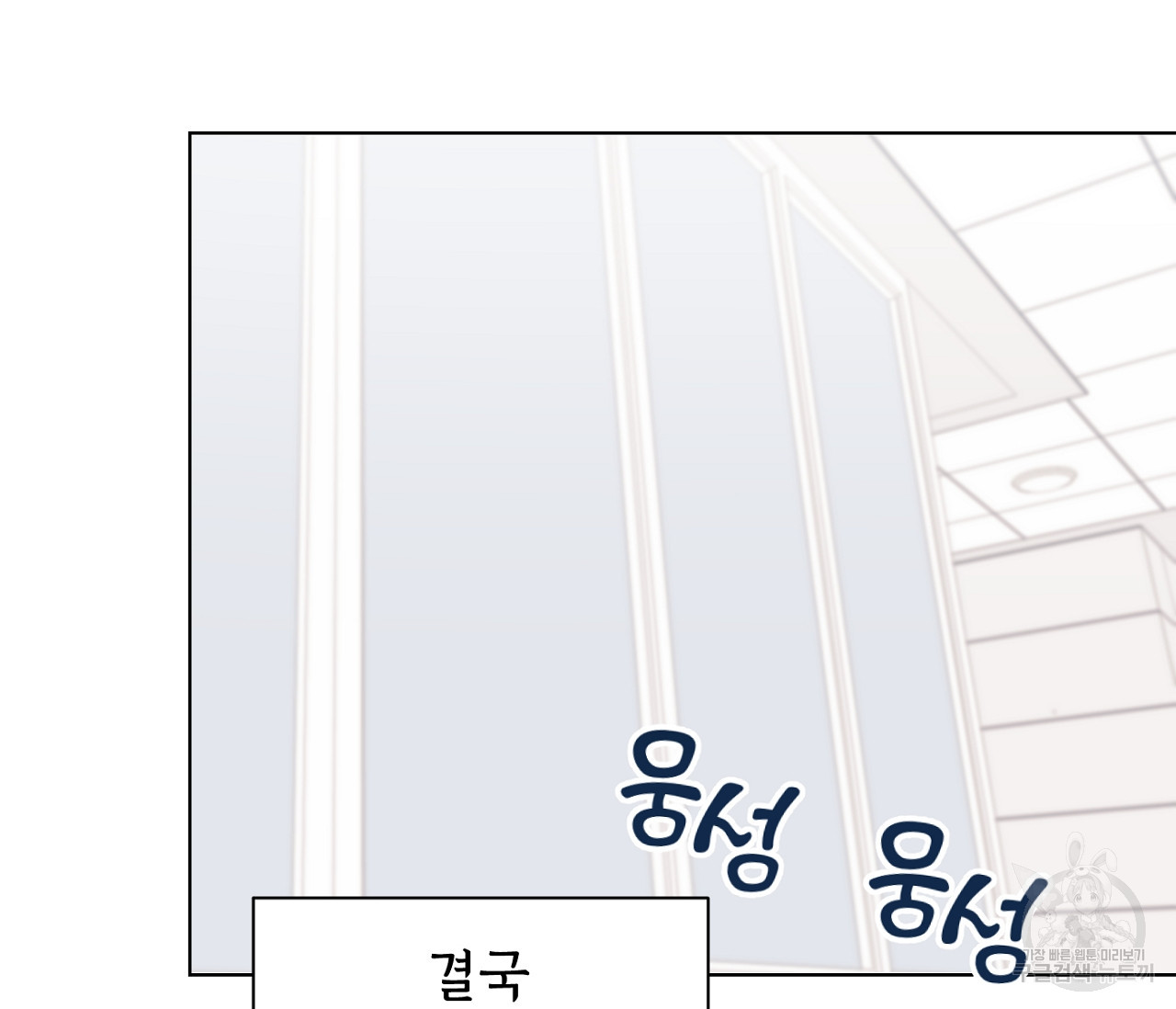 데뷔를 피하는 방법 17화 - 웹툰 이미지 59