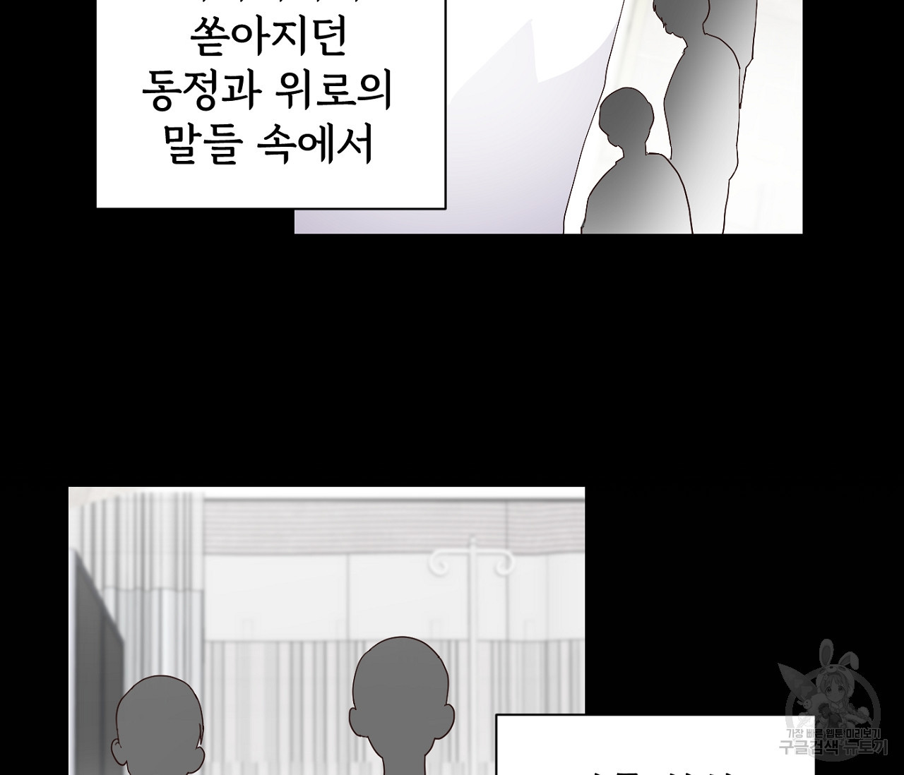 데뷔를 피하는 방법 20화 - 웹툰 이미지 43