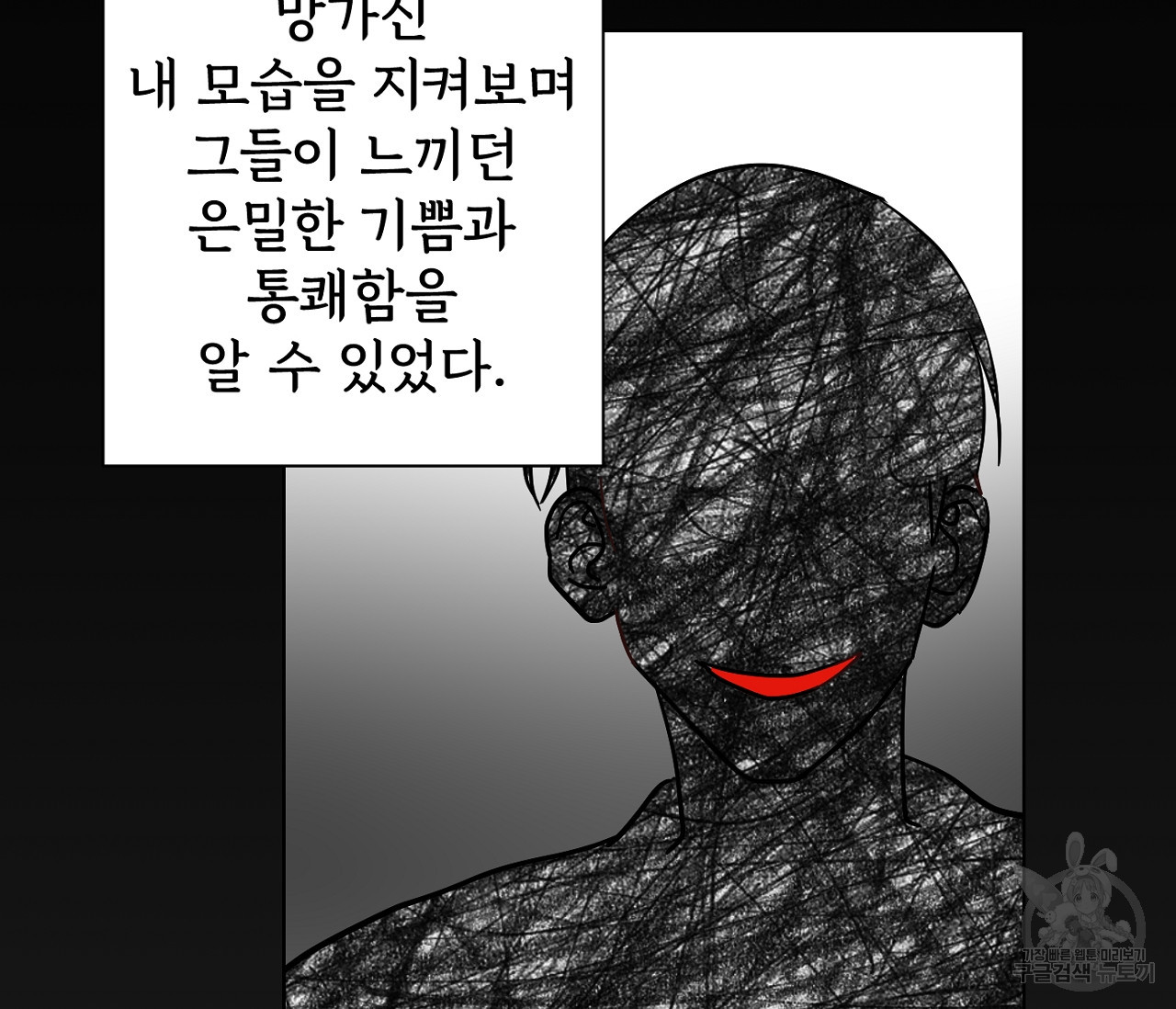 데뷔를 피하는 방법 20화 - 웹툰 이미지 45