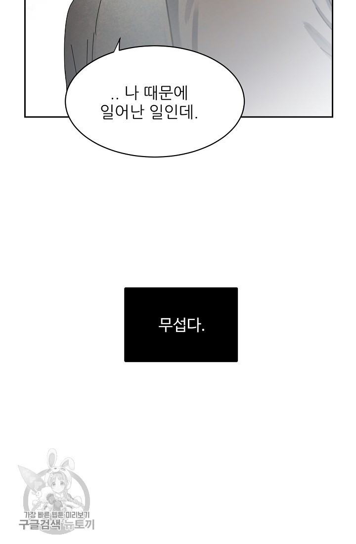 구독하시겠습니까 38화 - 웹툰 이미지 18