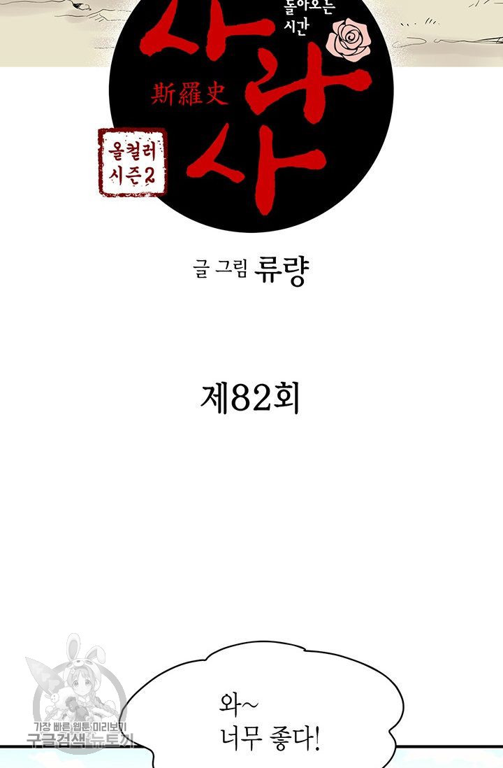 사라사 82화 - 웹툰 이미지 2