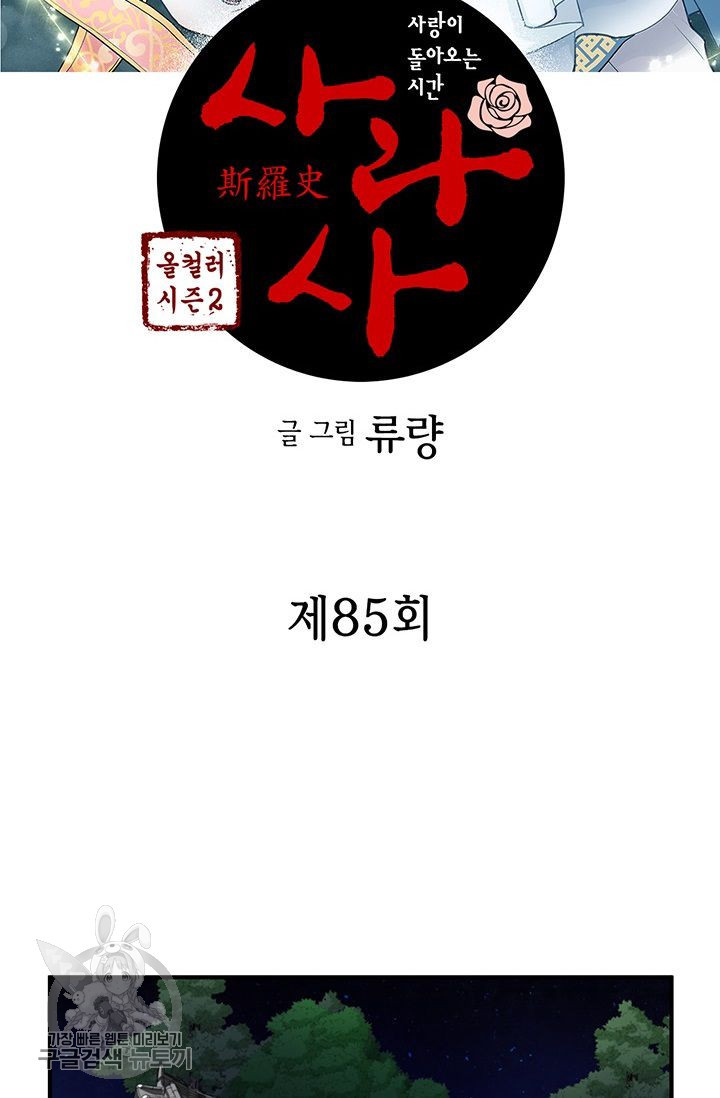 사라사 85화 - 웹툰 이미지 2