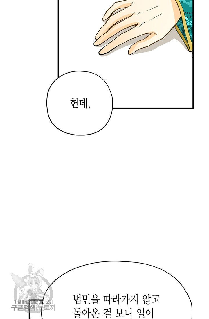 사라사 86화 - 웹툰 이미지 24